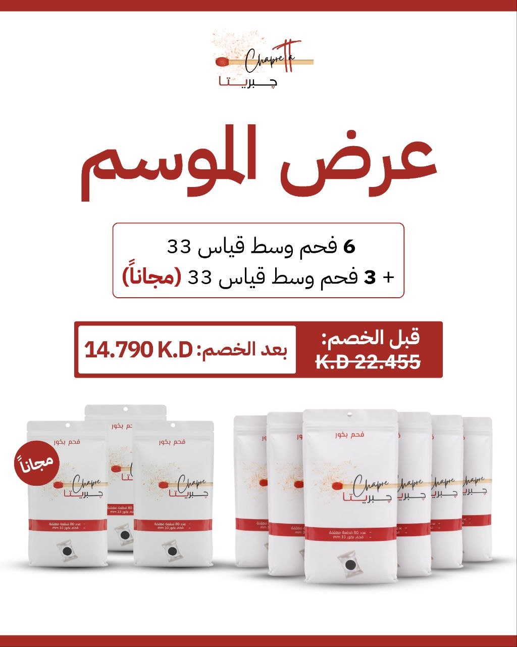عرض الموسم