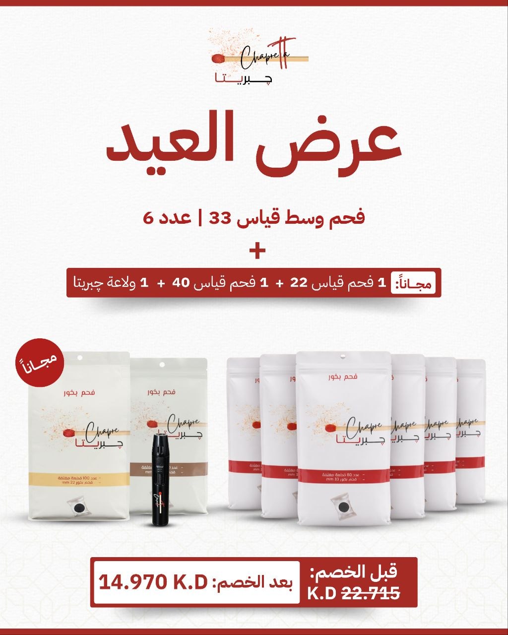 Eid Offer