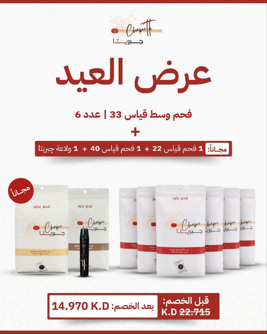 Eid Offer