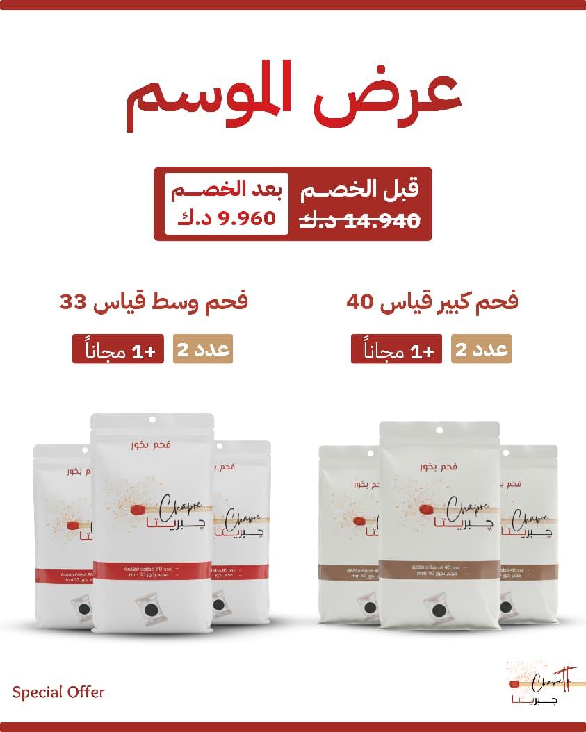 عرض الموسم